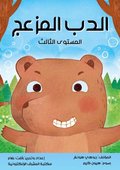 Annoying bear