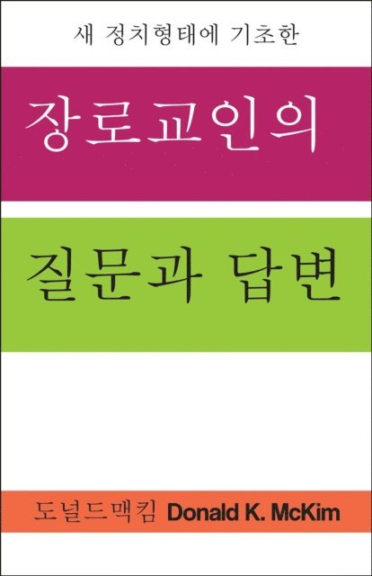 Donald K. McKim - Presbyterian Questions, Presbyterian Answers, Korean Edition, E-bok