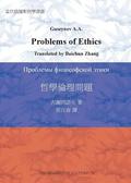 Problems of Ethics