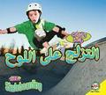 Skateboarding: Arabic-English Bilingual Edition