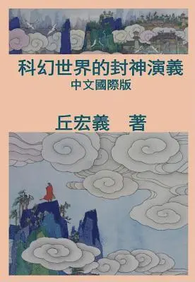 ?? ?, Hong-Yee Chiu - War among Gods and Men, E-bok. Tillgänglighet: Lägg i varukorg