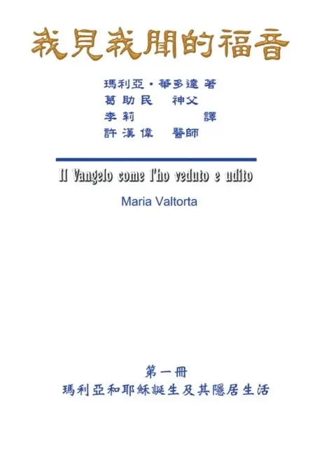 ?? ?, Hon-Wai Hui, Maria Valtorta - The Gospel As Revealed to Me (Vol 1), E-bok. Tillgänglighet: Lägg i varukorg