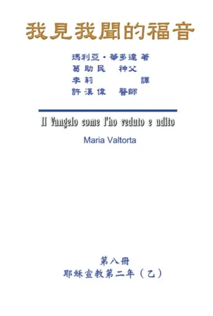 ?? ?, Hon-Wai Hui, Maria Valtorta - The Gospel As Revealed to Me (Vol 8), E-bok. Tillgänglighet: Lägg i varukorg