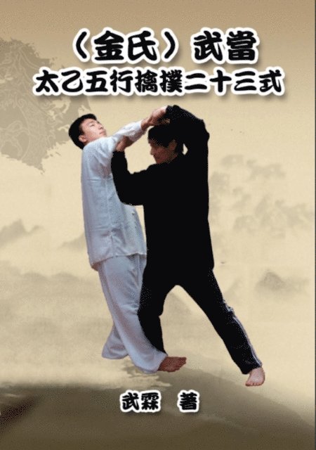 ?? ? - Kinghsi Style Twenty-Three Form of Wudang Kungfu, E-bok