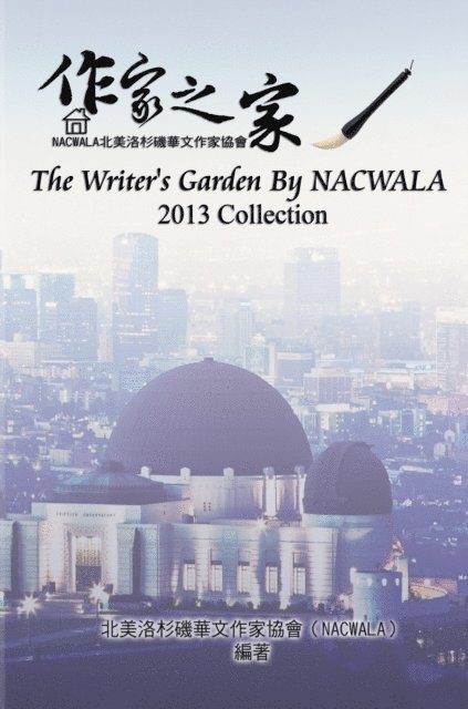 ??????????? - The Writers' Garden by NACWALA (2013 Collection), E-bok