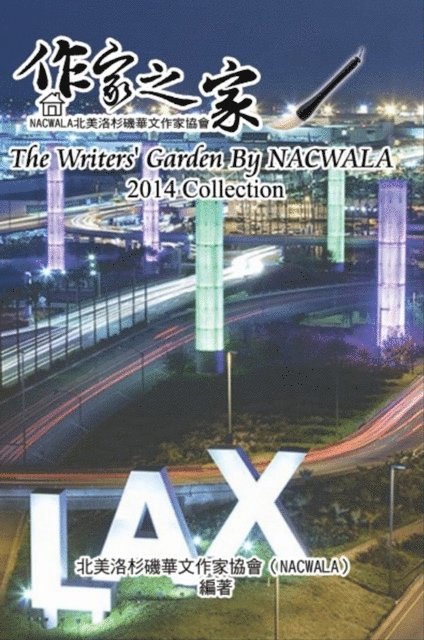 ??????????? - The Writers' Garden by NACWALA (2014 Collection), E-bok
