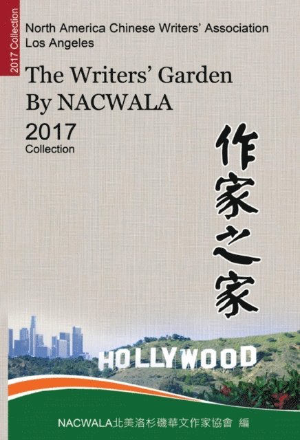 ??????????? - The Writers' Garden by NACWALA (2017 Collection), E-bok