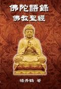 Buddha''s Words - Buddhism Bible
