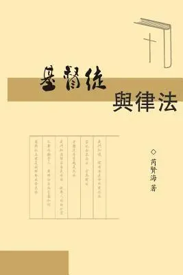 Xianhai Rui - The Christians and Laws, Häftad. Tillgänglighet: Lägg i varukorg