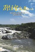 Collection of Jiazhi Liu (Volume One)