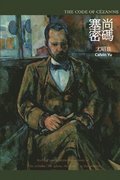 Code of Cézanne