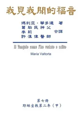 Maria Valtorta, Hon-Wai Hui, 許漢偉 - The Gospel As Revealed to Me (Vol 7) - Traditional Chinese Edition, Häftad. Tillgänglighet: Lägg i varukorg
