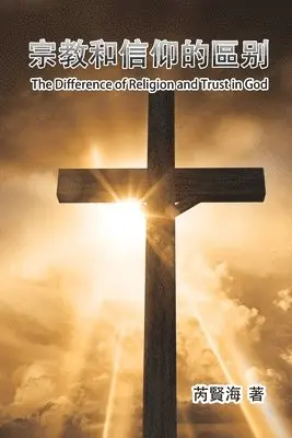 Xianhai Rui, 芮賢海 - The Difference of Religion and Trust in God, Häftad. Tillgänglighet: Lägg i varukorg