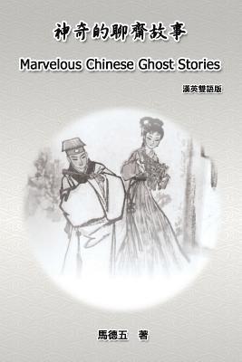 Tom Te-Wu Ma - Marvelous Chinese Ghost Stories (English-Chinese Bilingual Edition), Häftad