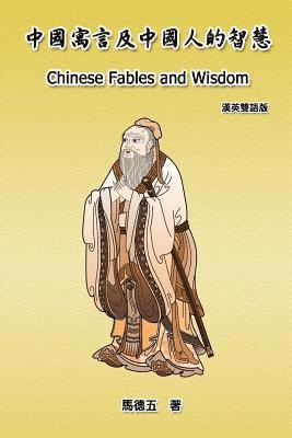 Tom Te-Wu Ma - Chinese Fables and Wisdom (English-Chinese Bilingual Edition), Häftad
