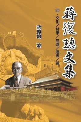 Ehgbooks, Fucong Jiang - Jiang Fucong Collection (IV Culture/Philosophy/Postscript), Häftad
