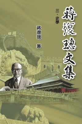 Ehgbooks, Fucong Jiang - Jiang Fucong Collection (III History Science), Häftad