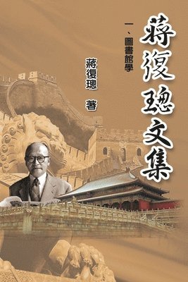 Ehgbooks, Fucong Jiang - Jiang Fucong Collection (I Library Science), Häftad