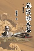 Jiang Fucong Collection (I Library Science)