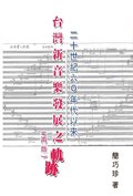 The Development of Taiwan''s New Music Composition after 60''s in the 20th Century