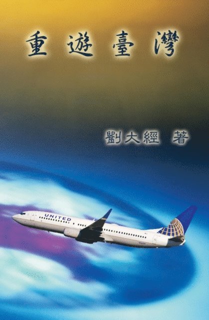 ???, David T. Liu - Visit Taiwan Once More, E-bok. Tillgänglighet: Lägg i varukorg