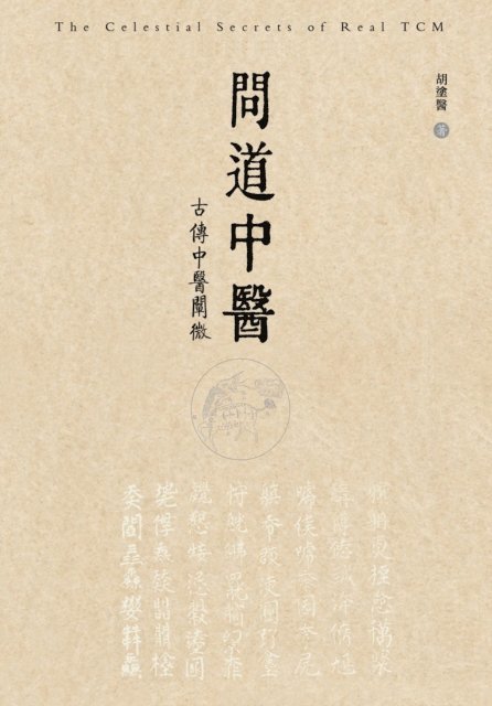 ???, Kevin Hu - The Celestial Secrets of Real TCM, E-bok. Tillgänglighet: Lägg i varukorg