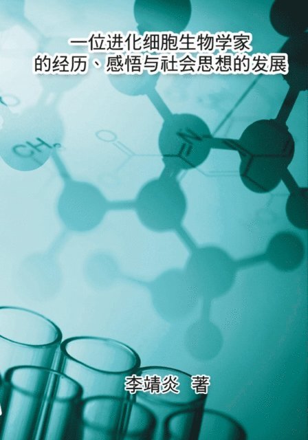 ??? - The Life Experience of an Evolutionary Cell Biologist and his Understanding of Modern China and Marxism, E-bok