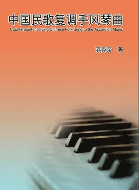 ???, Ke-Rong Mang - Counterpoint Involving Chinese Folk Song to the Accordion Music, E-bok. Tillgänglighet: Lägg i varukorg