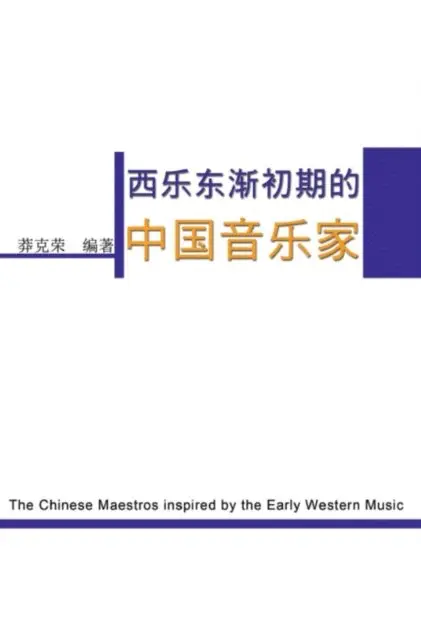 ???, Ke-Rong Mang - The Chinese Maestros inspired by the Early Western Music, E-bok. Tillgänglighet: Lägg i varukorg