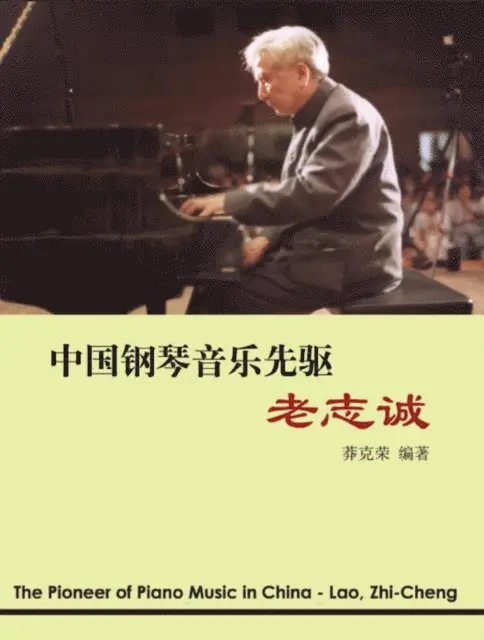 ???, Ke-Rong Mang - The Pioneer of Piano Music in China - Lao, Zhi-cheng, E-bok. Tillgänglighet: Lägg i varukorg