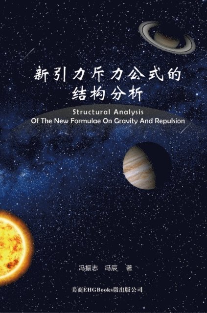 ?? Chen Feng, ??? - Structural Analysis Of The New Formulae On Gravity And Repulsion, E-bok