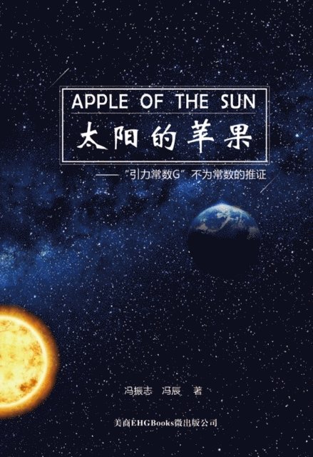 ?? Chen Feng, ??? - Apple Of The Sun - The Argument For The Universal Gravitational 'Constant' Not Being Constant, E-bok