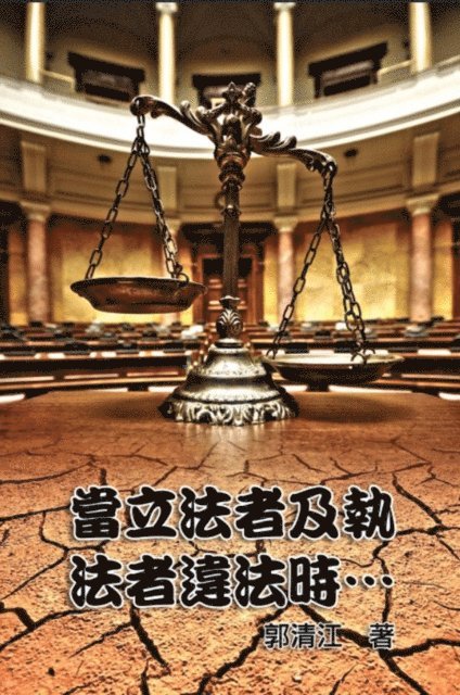 ??? - When Lawmakers and Law Enforcers Violate the Laws..., E-bok