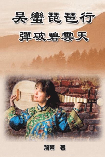 ??? - Reaching for the Sky: Wu Man Pipa Journey, E-bok