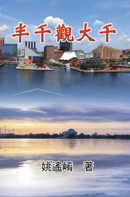 ???, Maxwell Yao - Essay of Maxwell Yao, E-bok. Tillgänglighet: Lägg i varukorg