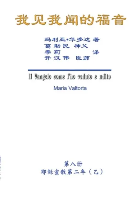 ???, Hon-Wai Hui, Maria Valtorta - The Gospel As Revealed to Me (Vol 8) - Simplified Chinese Edition, E-bok. Tillgänglighet: Lägg i varukorg