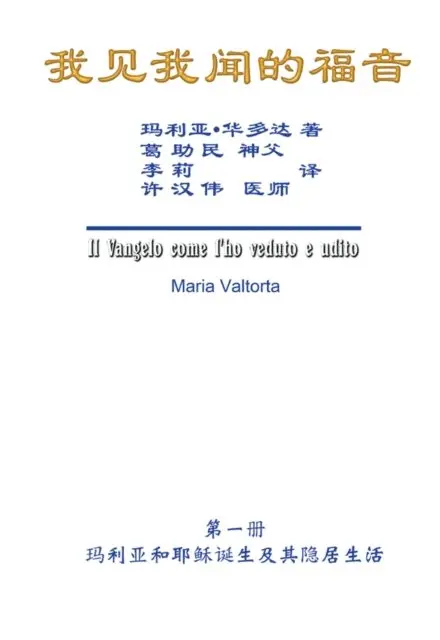 ???, Hon-Wai Hui, Maria Valtorta - The Gospel As Revealed to Me (Vol 6) - Simplified Chinese Edition, E-bok. Tillgänglighet: Lägg i varukorg