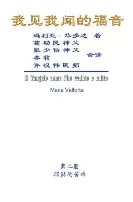 ???, Hon-Wai Hui, Maria Valtorta - The Gospel As Revealed to Me (Vol 2) - Simplified Chinese Edition, E-bok. Tillgänglighet: Lägg i varukorg