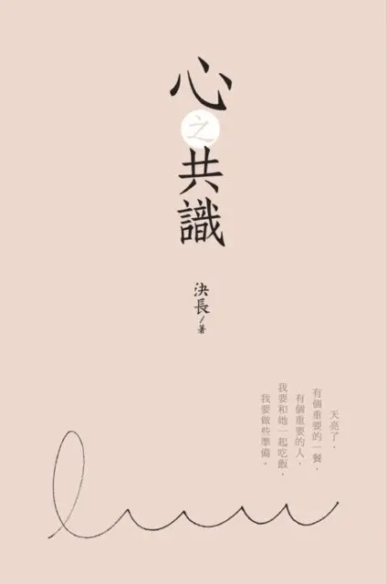 ??, Jue Chang - The Consensus of Heart, E-bok. Tillgänglighet: Lägg i varukorg
