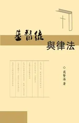 ???, Xianhai Rui - The Christians and Laws, E-bok. Tillgänglighet: Lägg i varukorg