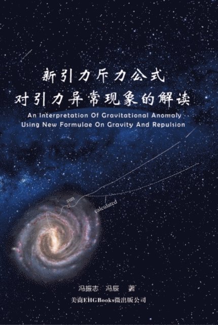 ?? - An Interpretation of Gravitational Anomaly Using New Formulae On Gravity And Repulsion, E-bok