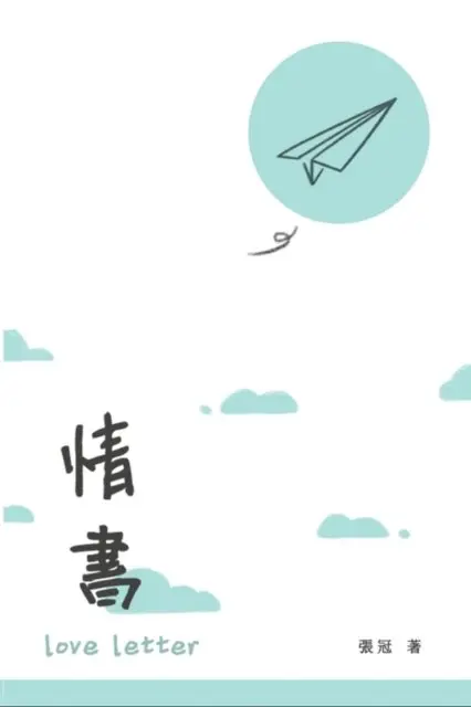 ??, Guan Zhang - Love Letter, E-bok. Tillgänglighet: Lägg i varukorg