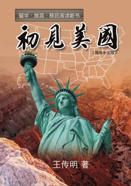 ???, Chuanming Wang - First Encounter with America, E-bok. Tillgänglighet: Lägg i varukorg