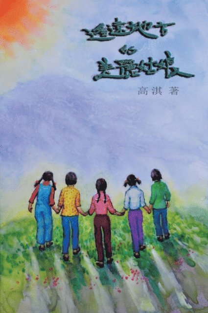 ?? - The Beautiful Girls in the Faraway Field, E-bok