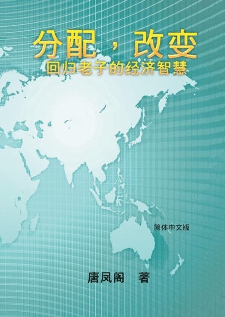 ??? - Wisdom of Distribution (Simplified Chinese Edition): Fen Pei Gai Bian, E-bok