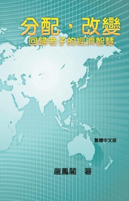 ??? - Wisdom of Distribution (Traditional Chinese Edition), E-bok