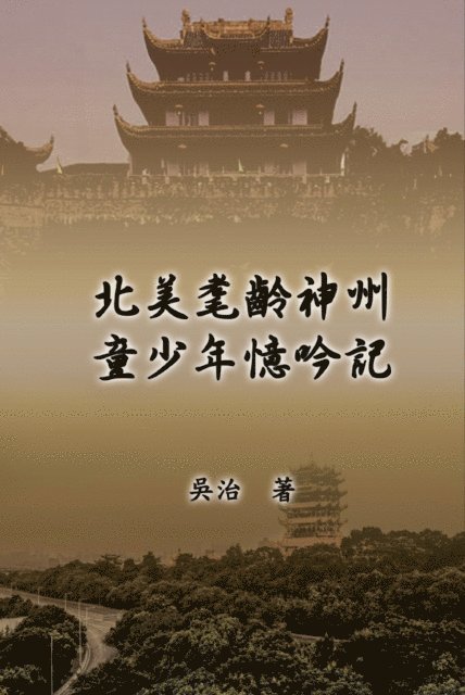 ?? - My Childhood Years in China, E-bok