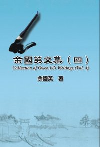 Collection of Gwen Li''s Writings (Vol. 4)