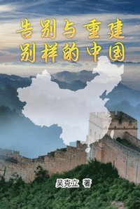 Farewell and Reconstruction - A different China