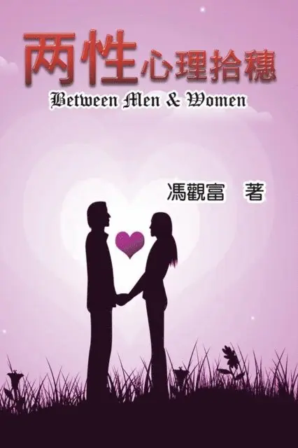 ?? ?, Kuan-Fu Feng - Between Men & Women, E-bok. Tillgänglighet: Lägg i varukorg